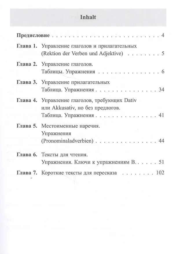 Книга Wollen wir deutsch sprechen. Давайте говорить по-немецки () — 2