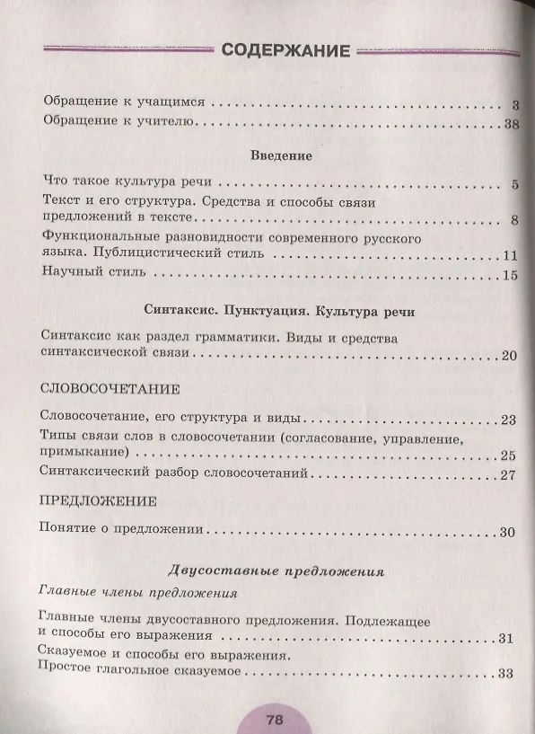 Книга Русский язык. 8 класс. Рабочая тетрадь. В двух частях (комплект из 2 книг) (Лидия Рыбченкова) — 2