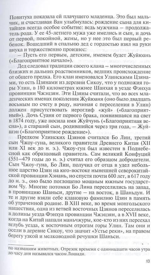 Книга Чан Кайши (Александр Панцов) — 4