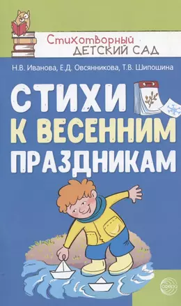 Стихи к весенним праздникам — 2841549 — 1