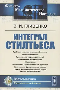 Интеграл Стилтьеса