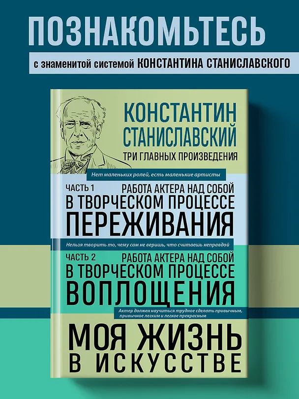 Книга Константин Станиславский. Работа актера над собой Части 1 и 2. Моя жизнь в искусстве (Константин Станиславский) — 5