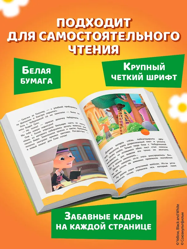 Книга Чебурашка. Бюро Добрых Дел () — 11
