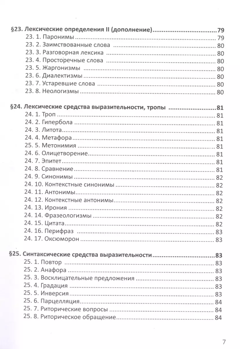 Русский язык. Справочник в каждый дом. Синтаксис, пунктуация, культура речи  - купить книгу с доставкой в интернет-магазине «Читай-город». ISBN:  978-5-79-740490-3