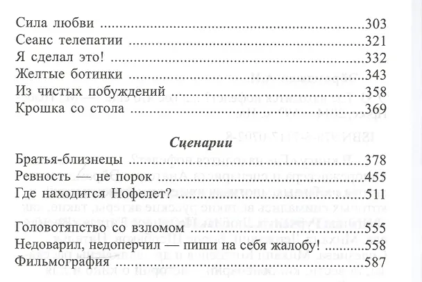 Книга Где находится нофелет? …и кое-что еще () — 3