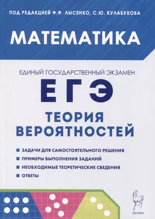 Математика. ЕГЭ. Теория вероятностей — 3048936 — 1