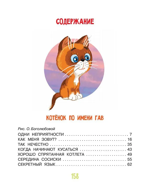Книга Сказки для маленьких (Григорий Остер) — 10