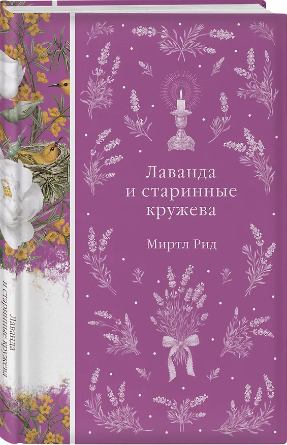 Книга Набор Дикая роза (комплект из 6 книг: Север и юг, Время-не-ждет, Возлюбленная и др.) () — 7