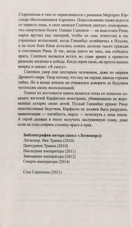 Книга Наследник императора. Роман (Александр Старшинов) — 3