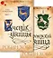 Сага о Видящих. Кн.1 и 2. Ученик убийцы. Королевский убийца (Комплект в 2-х книгах) — 2992373 — 1