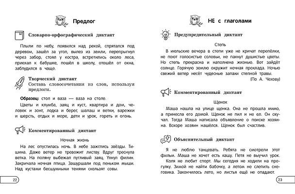 Книга Пишу диктанты без ошибок: для начальной школы (Елена Пожилова) — 10