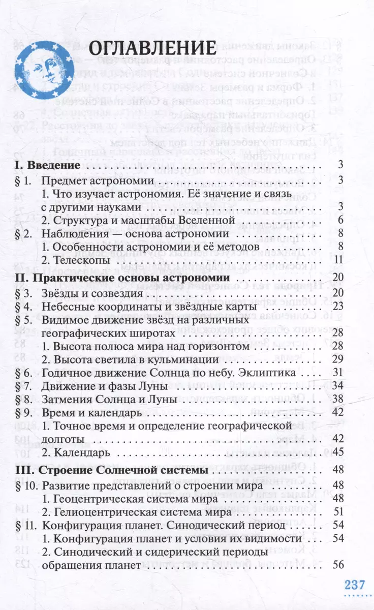 Астрономия. 10-11 классы. Базовый уровень. Учебник (Борис Воронцов- Вельяминов, Евгений Страут) - купить книгу с доставкой в интернет-магазине  «Читай-город». ISBN: 978-5-09-103697-8