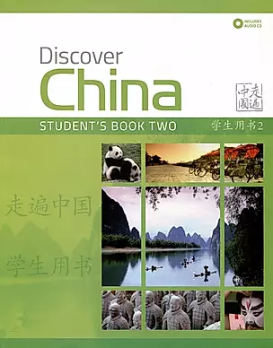 Discover China 2. Students Book Two + СD — 2998788 — 1