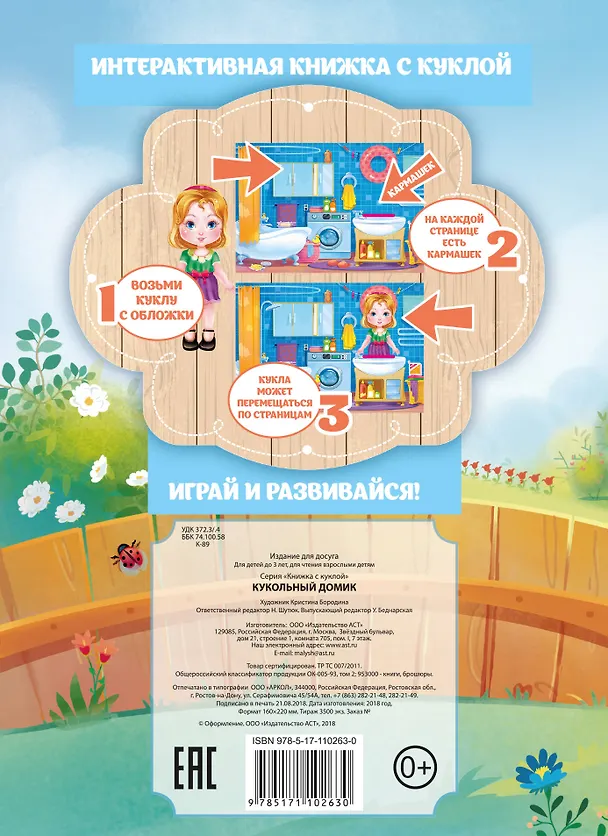 Книга Кукольный домик () — 2