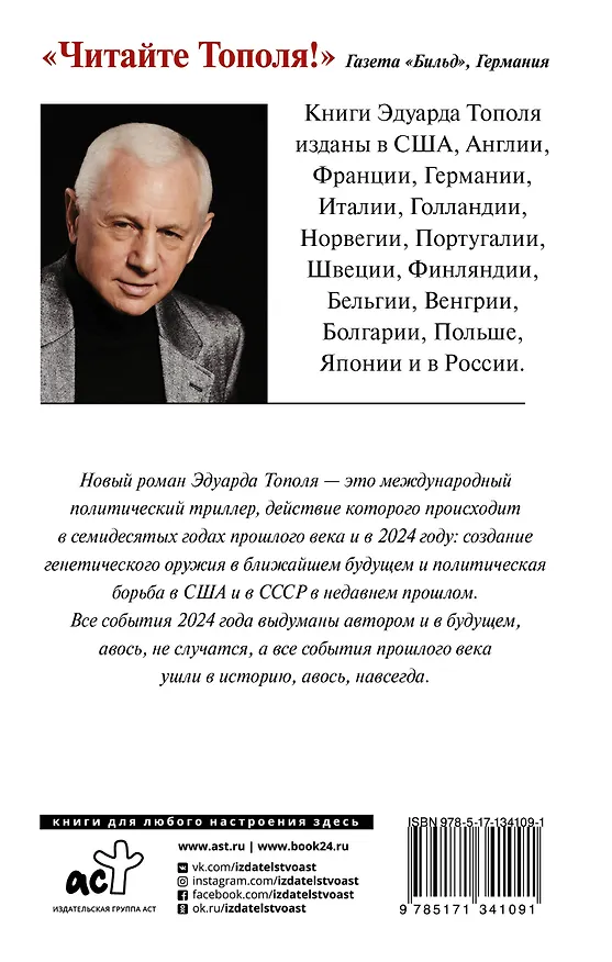 Книга Явление Пророка (Эдуард Тополь) — 2