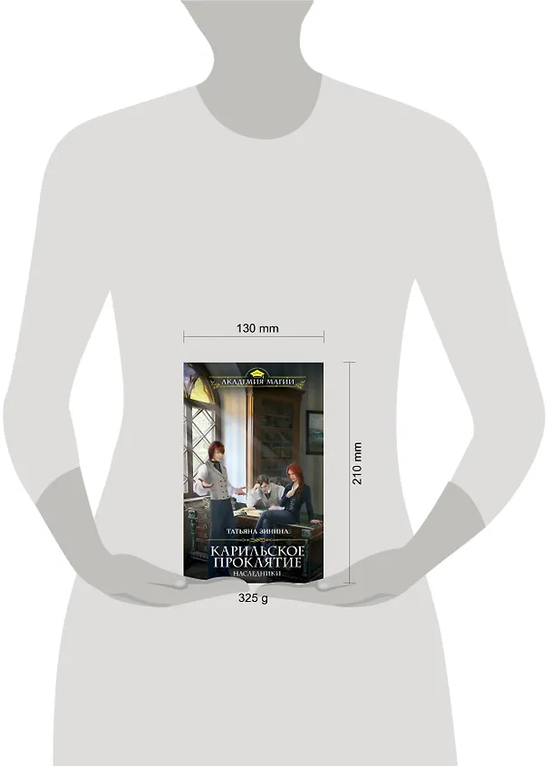 Книга Карильское проклятие. Наследники (Татьяна Зинина) — 5