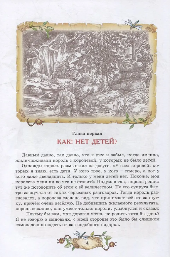 Книга Большая книга приключений (Джордж Макдональд) — 3