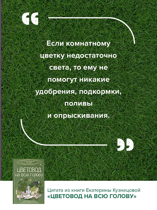Книга Цветовод на всю голову. Шпаргалка-трекер по уходу за комнатными растениями (Екатерина Кузнецова) — 13