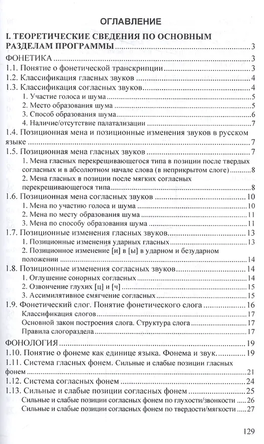 Книга Современный русский язык. Фонетика. Фонология. Графика. Орфография () — 2
