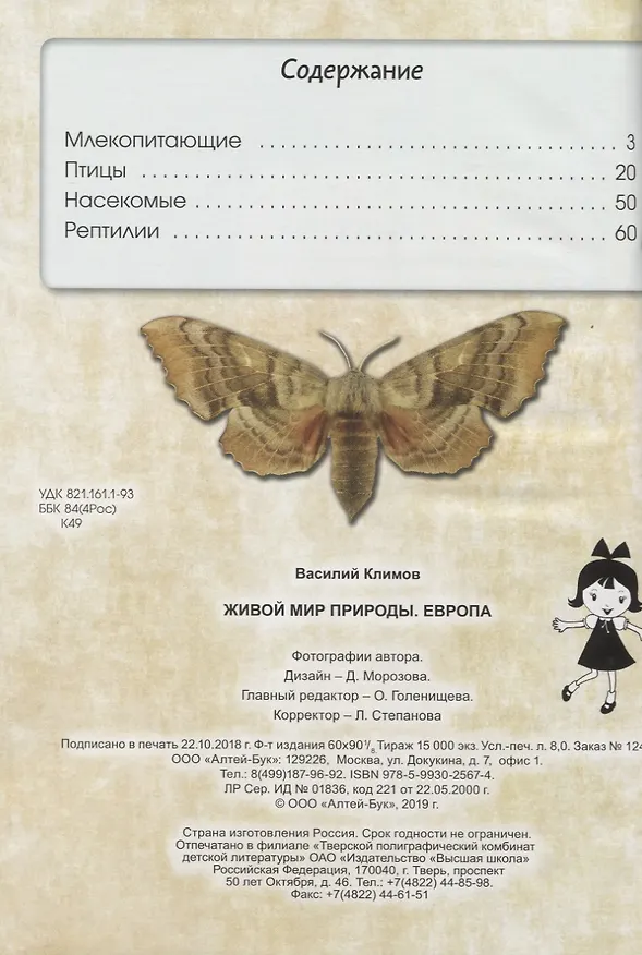 Книга Живой мир природы. Европа (Василий Климов) — 2