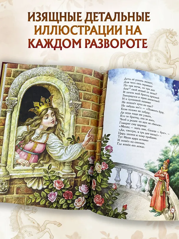 Книга Конек-горбунок (ил. И. Егунова) (Петр Ершов) — 8