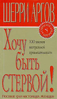 Хочу быть стервой! 1897872