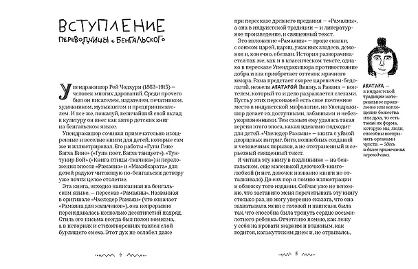 Книга Рамаяна (Упендракишор Рэй Чодхури) — 4