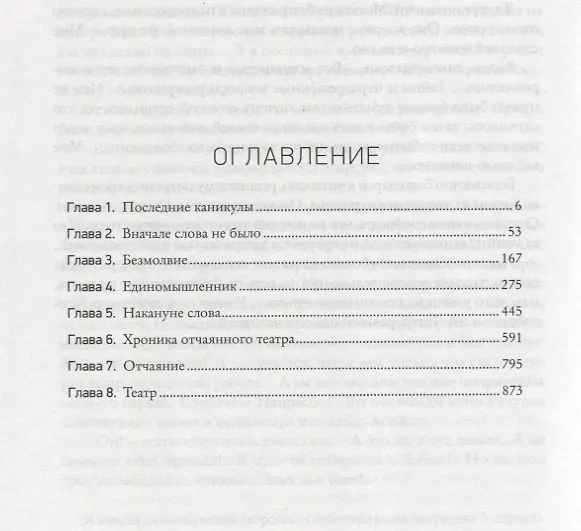 Книга Театр отчаяния. Отчаянный театр (Евгений Гришковец) — 3