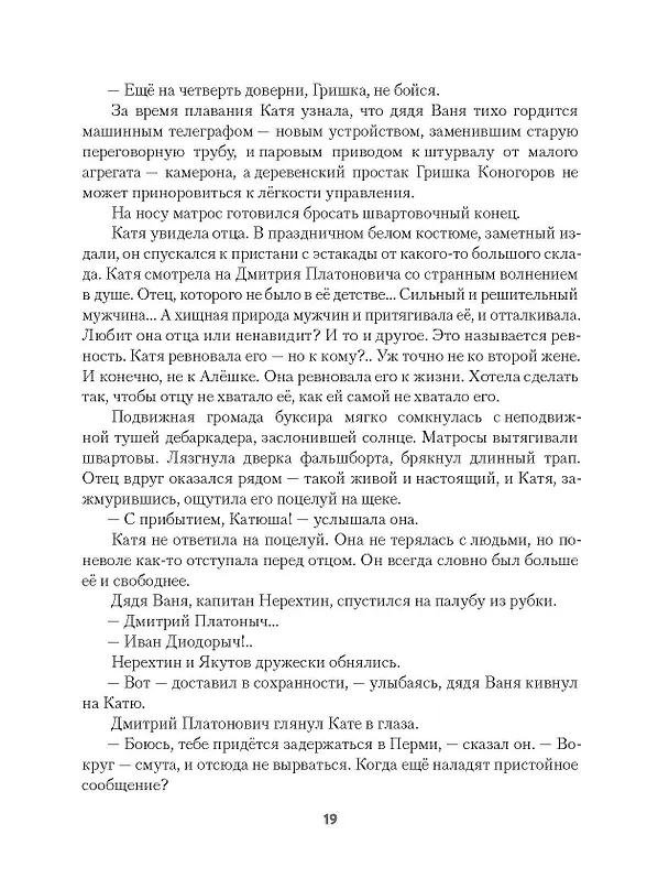 Книга Бронепароходы (Алексей Иванов) — 18