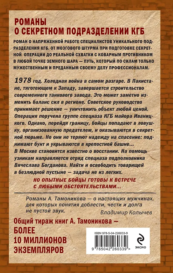 Книга Горячее эхо песков (Александр Тамоников) — 2