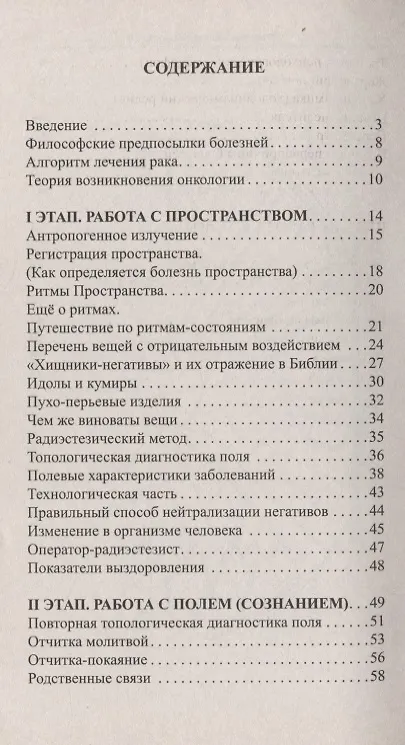 Книга Возвращение к целостности. От неизлечимых болезней к полноценному здоровью () — 2