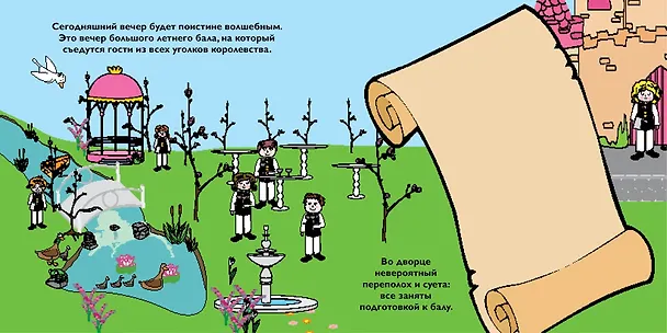 Книга Принцессы () — 4