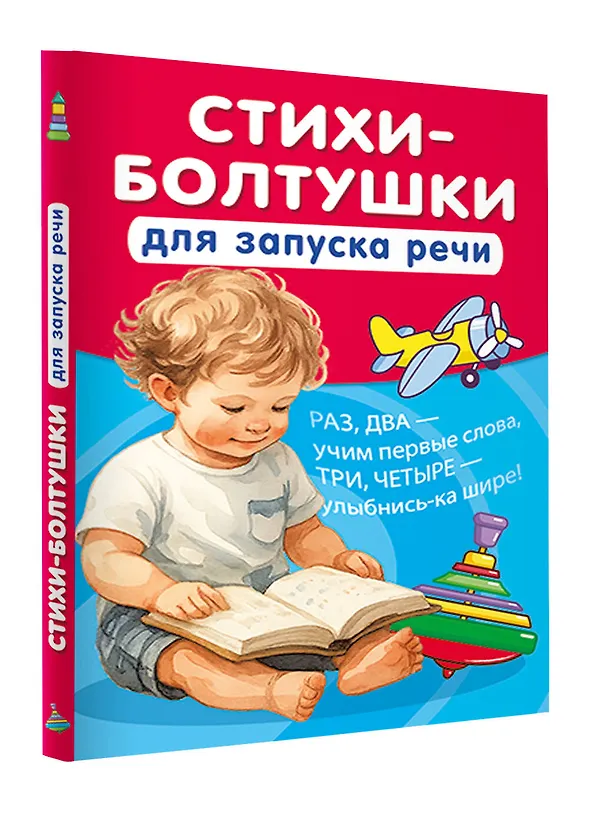Книга Стихи-болтушки для запуска речи (Катерина Добрая) — 4