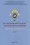 Расследование преступлений. Проблемы и пути их решения. Выпуск 5. Сборник научно-практических трудов — 2554362 — 1