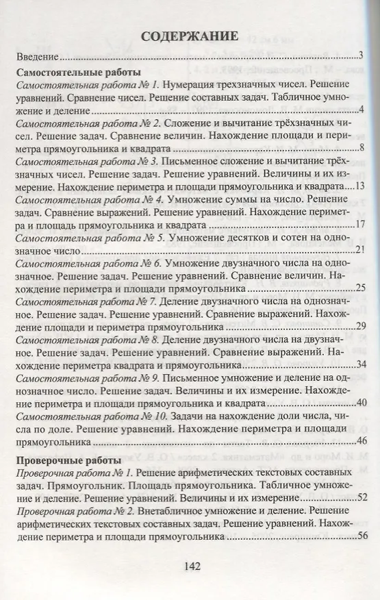 Книга Математика. 3 класс. Зачётная тетрадь (Анна Гугучкина, Марина Воронина, Ольга Субботина) — 2
