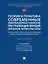 Теория и практика современных информационных технологий при реализации функций органов прокуратуры. Монография — 2975615 — 1