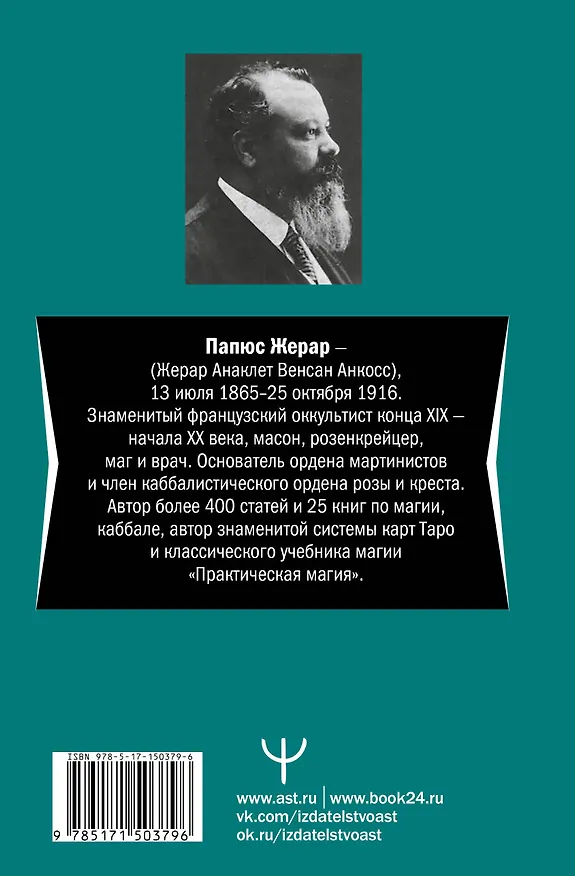 Книга Предсказательное Таро, или Ключ всякого рода карточных гаданий. Перевод А. Трояновского (Папюс) — 2