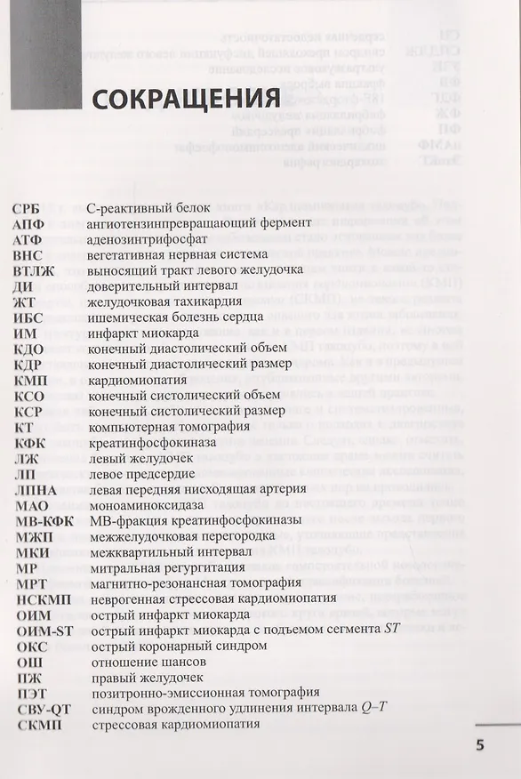Книга Кардиомиопатия такоцубо.Подходы к диагностике и лечению (Руджеро Гиляревский) — 3