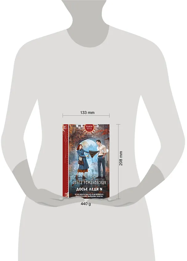 Книга Досье леди N (Ольга Романовская) — 5