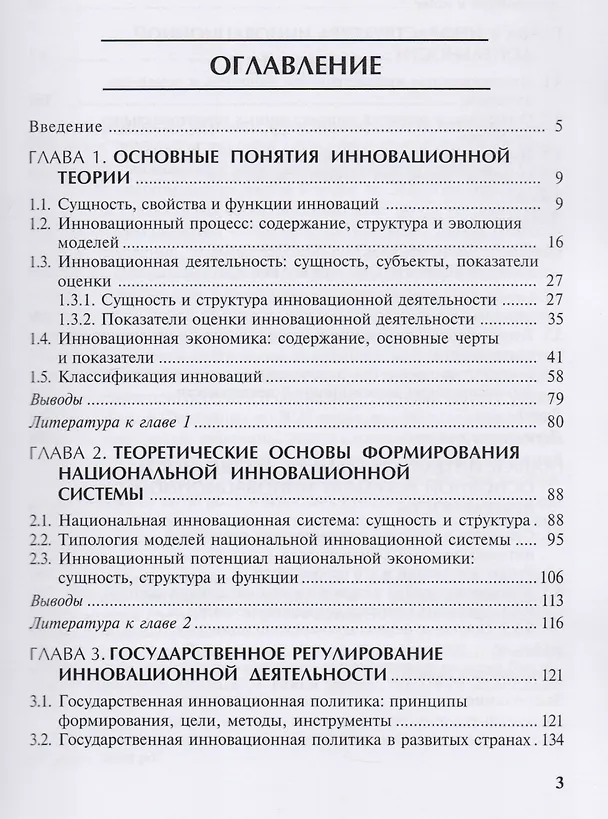 Книга Инновационная экономика. Учеб. пособие () — 2