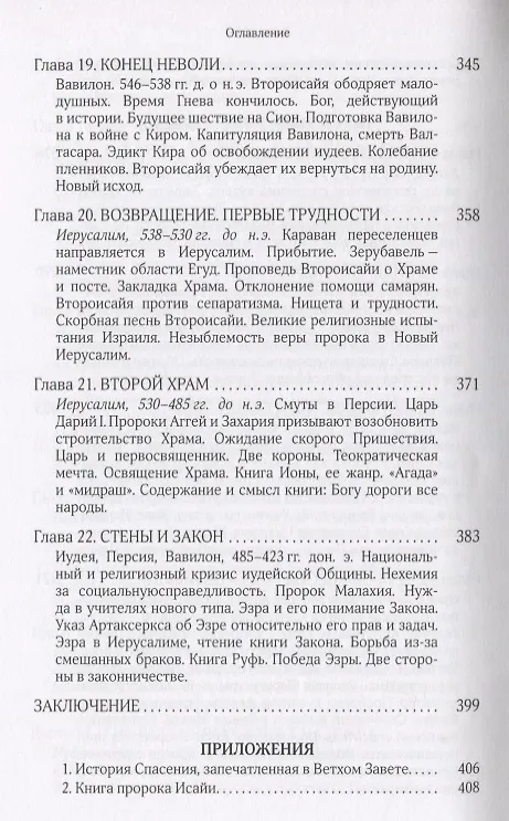 Книга Собрание сочинений Т.6 В поисках Пути Истины и Жизни Кн.5 Вестники Царства Божия (Мень) (Александр Мень) — 6