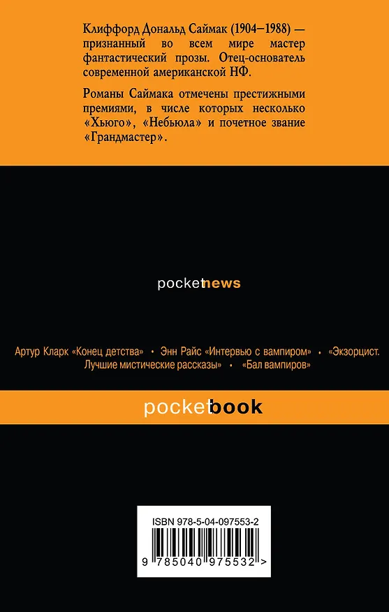Книга Город (Клиффорд Саймак) — 2