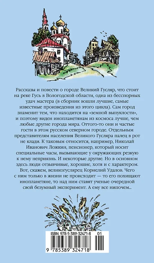 Книга Чудеса в Гусляре (с иллюстрациями) (Кир Булычев) — 2