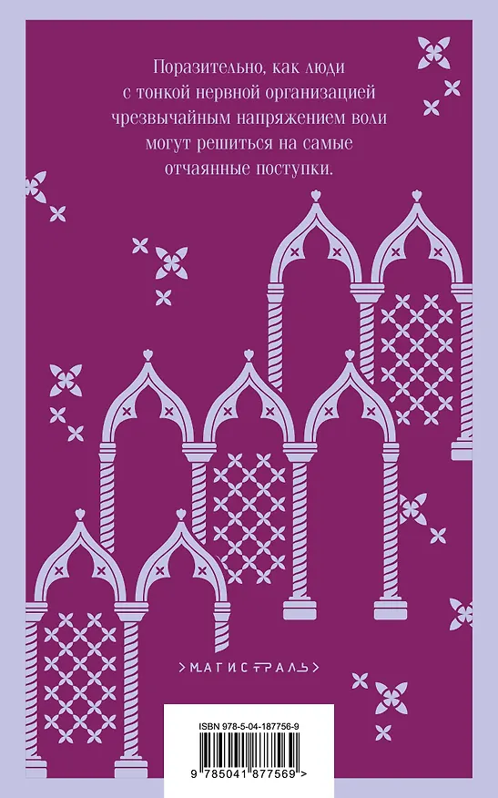 Книга Отель с привидениями (Уильям Уилки Коллинз) — 2
