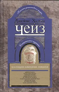 Коллекция избранных романов кн.5