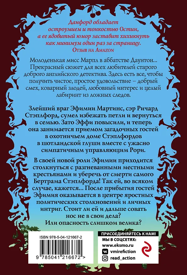 Книга Смерть на охоте (Кэролайн Данфорд) — 2
