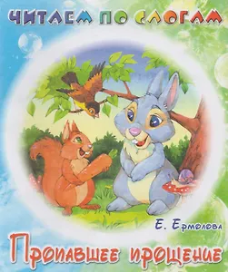 Пропавшее прощение