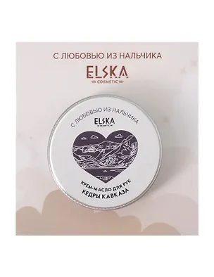 Крем-масло для рук Кедры Кавказа (Аромат Хвойный лес) (Нальчик) (30гр) (4631152215700) 3129309