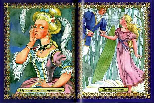Книга Сказки Г.Х.Андерсена (Ганс Христиан Андерсен) — 6