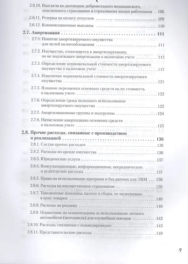 Книга Налоги за 14 дней. Экспресс-курс. Новое, 16-е изд. (Сергей Молчанов) — 5